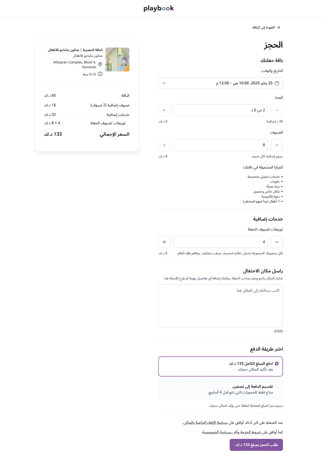 Playbook Arabic interface screenshot showing RTL layout